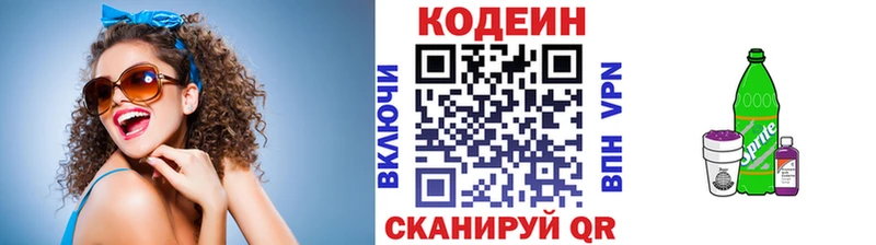 Кодеин напиток Lean (лин)  Купить где  Людиново 